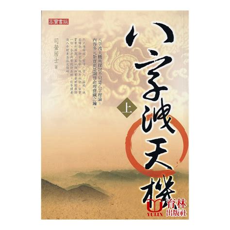 司螢居士仙逝|八字洩天機（中） (豆瓣)